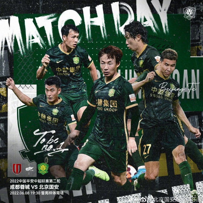 成都蓉城vs北京国安首发出炉！