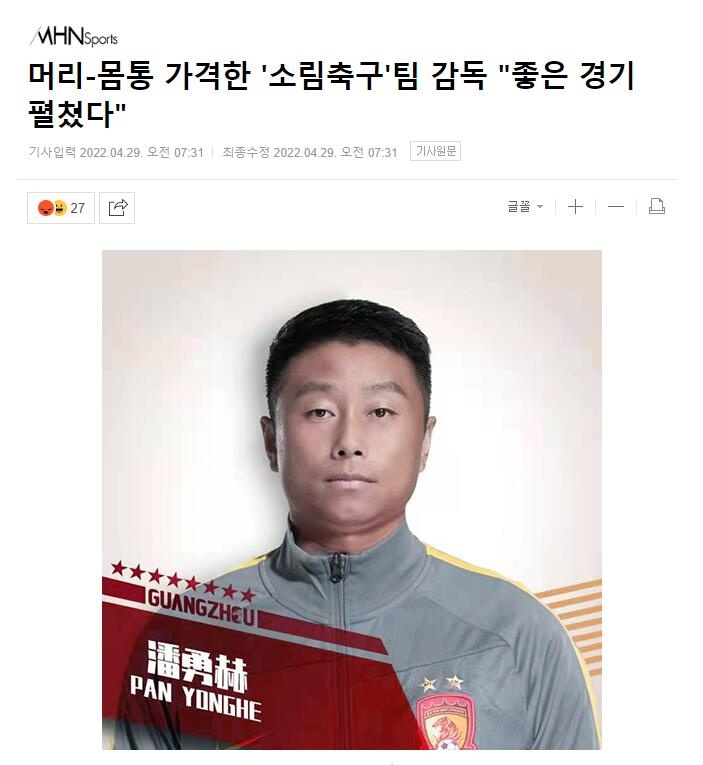 对柔佛DT赛后称满意球队表现，韩媒：广州队主帅的言论有些荒谬