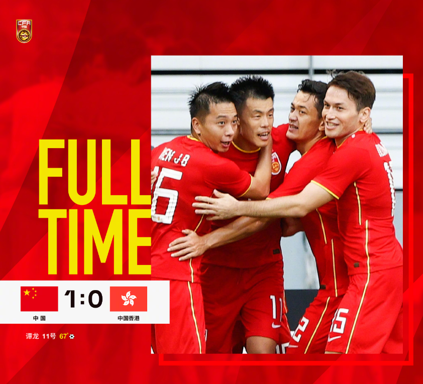 东亚杯最后一轮比赛，中国国家男子足球选拔队1-0击败中国香港队