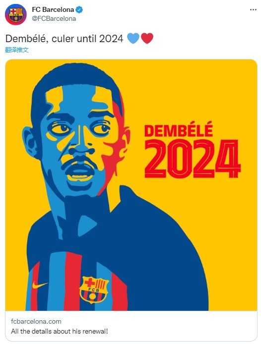 官方：巴萨与登贝莱签约至2024年！
