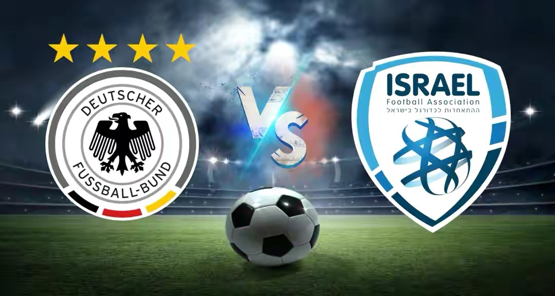 德国VS以色列：优势很大，德国或能大比分击败对手