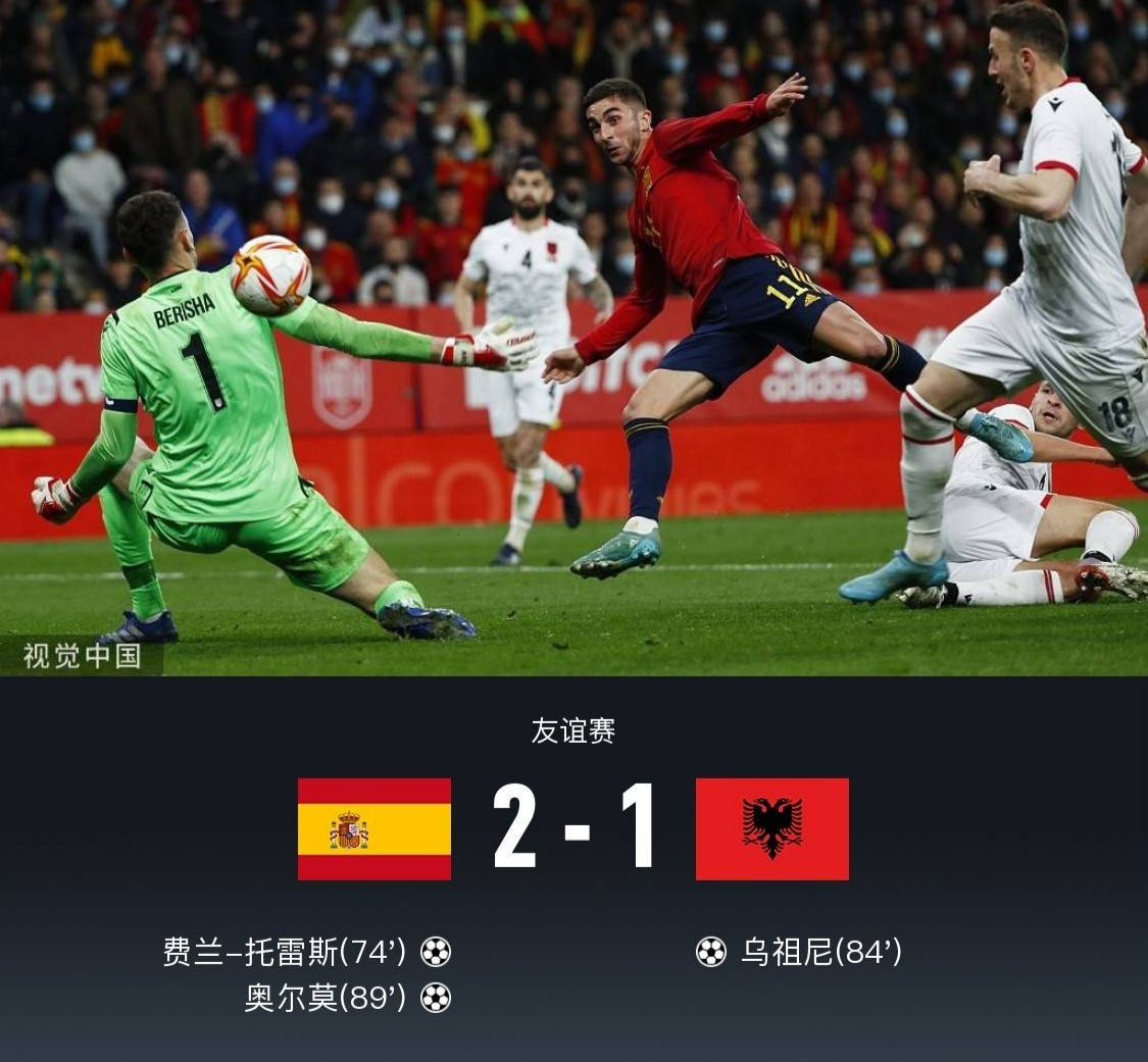西班牙离奇丢球2-1险胜，费兰破门奥尔莫绝杀