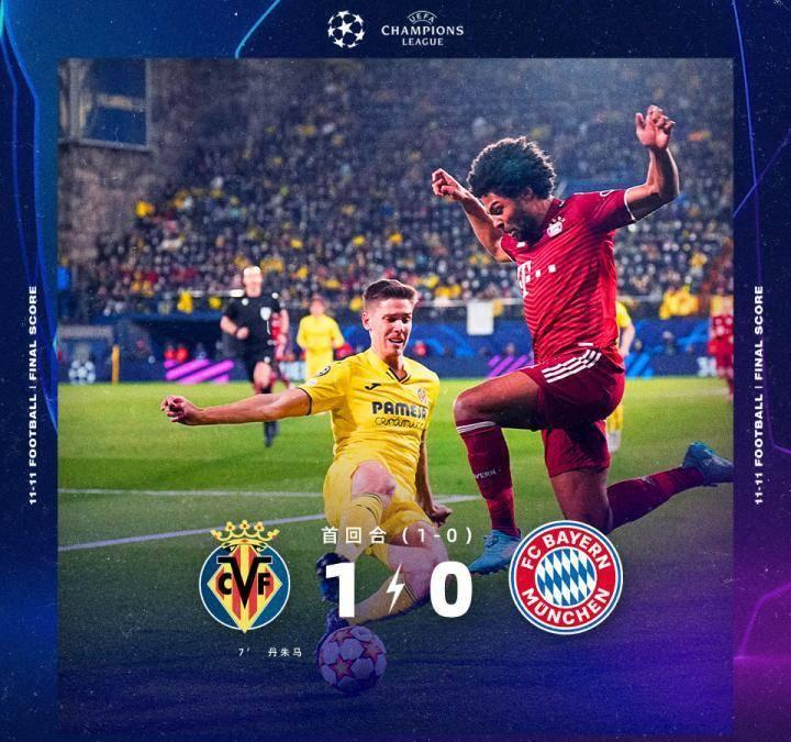 拜仁客场0-1比利亚雷亚尔，丹朱马破门，赫拉德-莫雷诺中柱