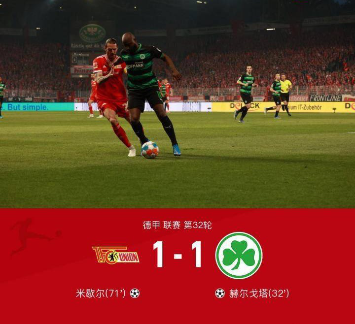 赫尔戈塔破门，米歇尔建工，柏林联合1-1菲尔特