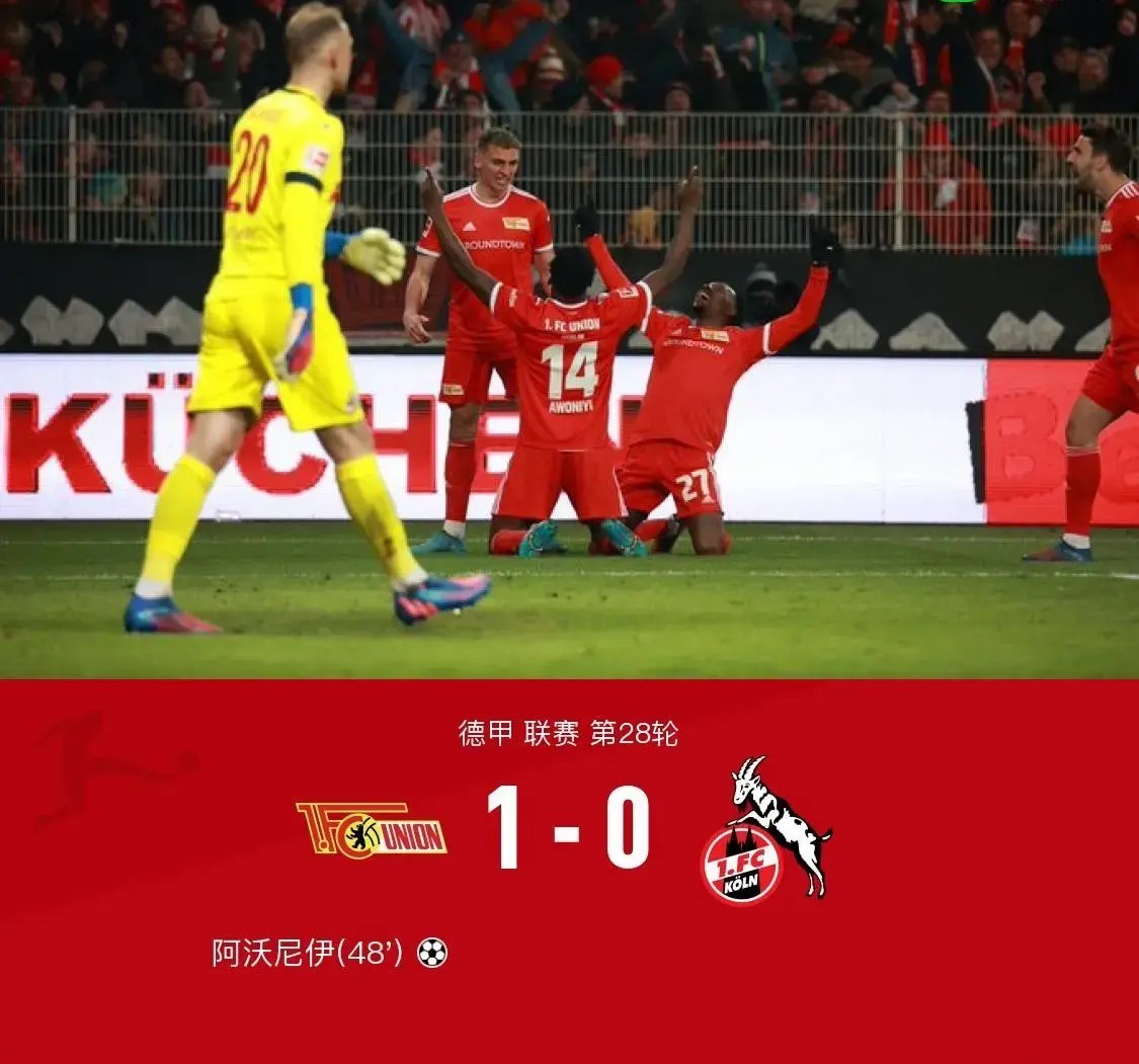 德甲赛后回顾：赫克托乌龙助攻，阿沃尼伊破门