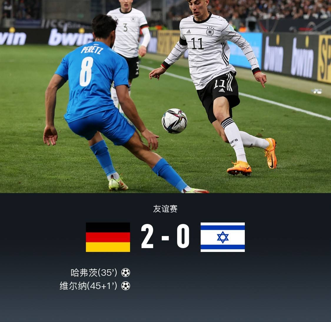 德国2-0以色列，穆勒点球中柱，施洛特贝克首秀送点