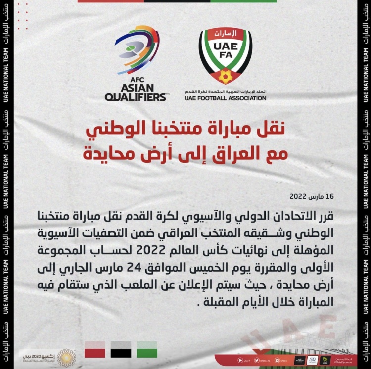 12强赛伊拉克主场对阵阿联酋将移至中立场地进行