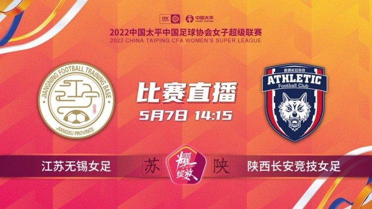 女超-江苏女足vs陕西女足首发：许燕露李梦雯登场，吴澄舒替补