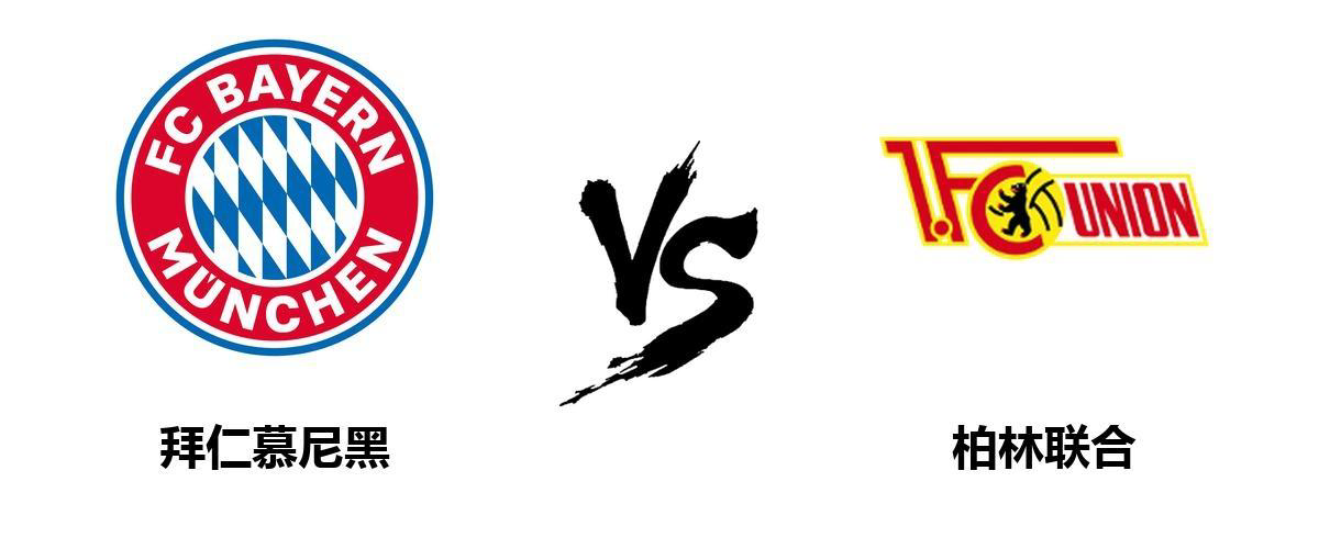 科曼世界波建功莱万双响，拜仁4-0大胜柏林联合