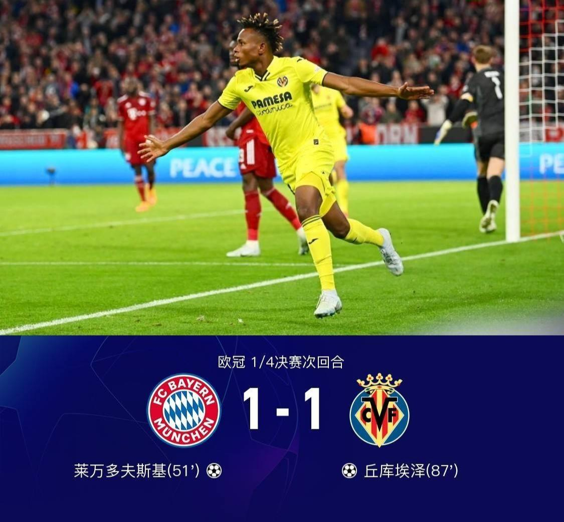 大冷门！比利亚雷亚尔淘汰拜仁晋级欧冠半决赛