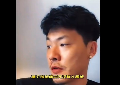 王大雷谈飞盘vs足球之争：人家花钱想玩啥玩啥，建了球场又没人踢