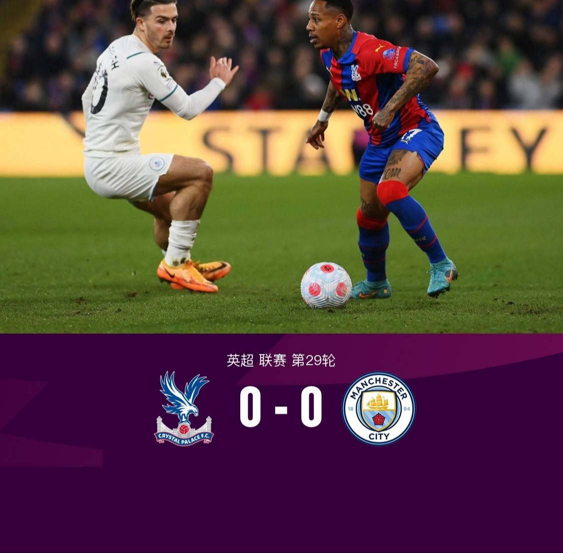 曼城0-0水晶宫，德布劳内、坎塞洛失良机