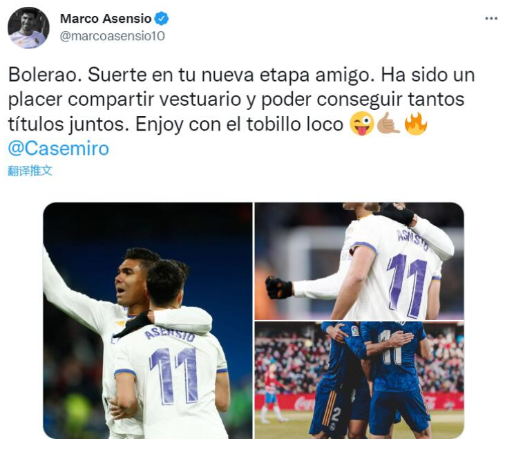 阿森西奥告别卡塞米罗：很荣幸与你分享更衣室并一起赢得冠军