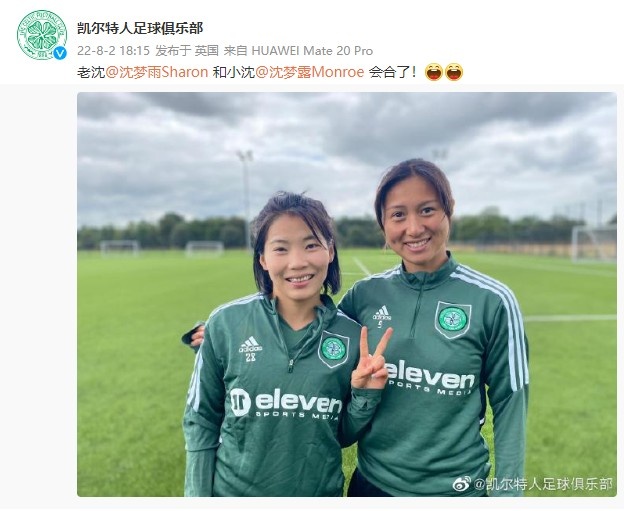 凯尔特人官方晒沈梦雨&沈梦露合照：小沈和老沈会合了！